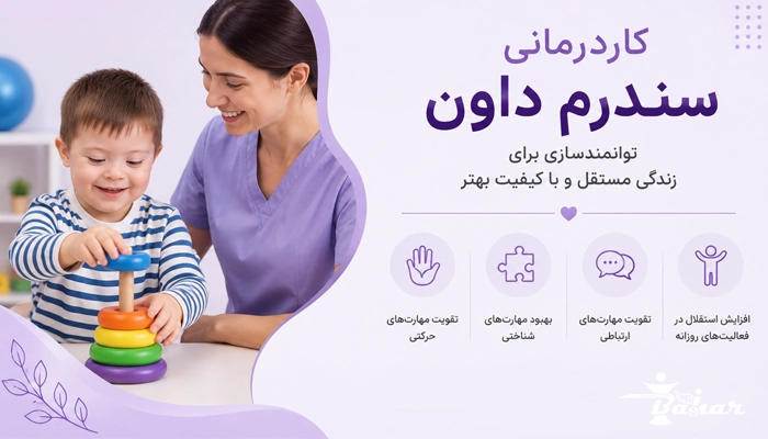 سندرم داون چیست؟