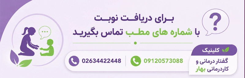 دریافت نوبت از مرکز کاردرمانی بهار
