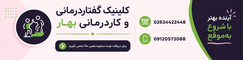 کاردرمانی برای نوزادان از چه سنی قابل انجام است؟